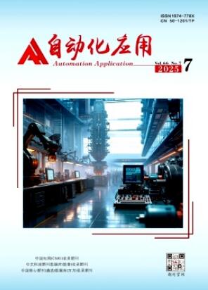 《自动化应用》2025年07期目录