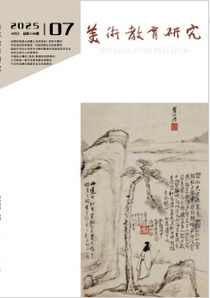美术教育研究