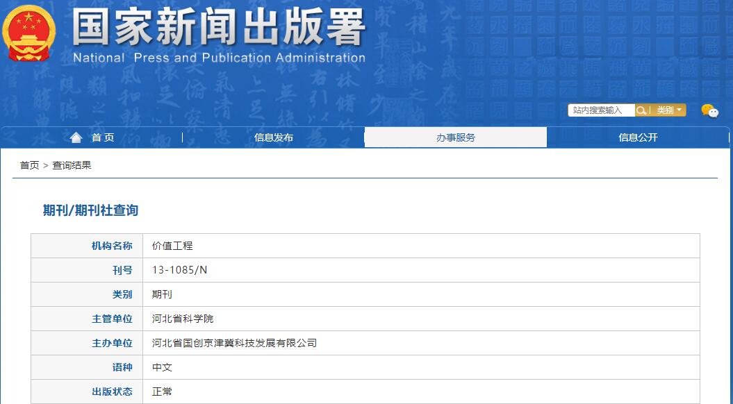 价值工程 