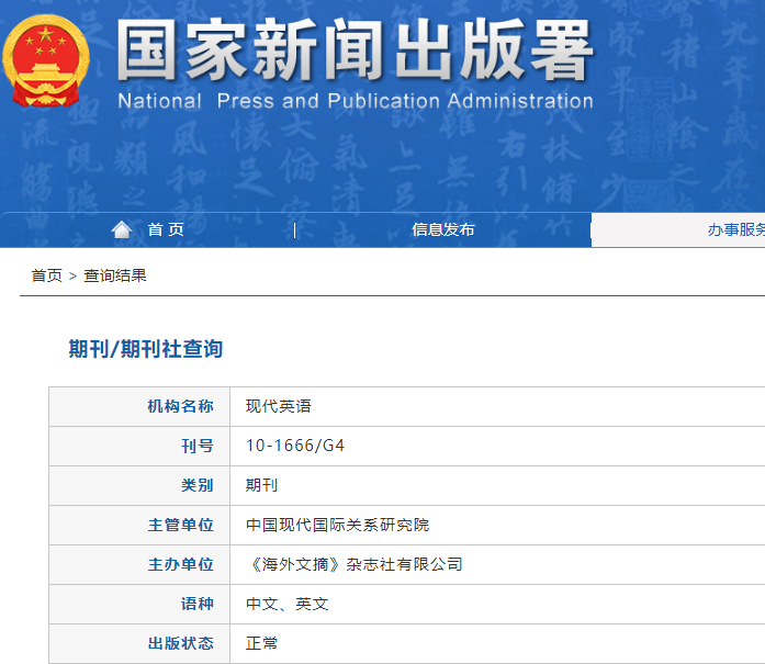 现代英语