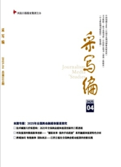 采写编