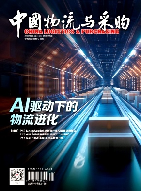 中国物流与采购