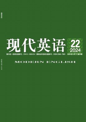 《现代英语》2024年22期目录