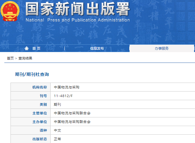 中国物流与采购