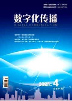 数字化传播