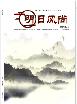 明日风尚