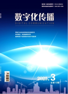 《数字化传播》2025年03期