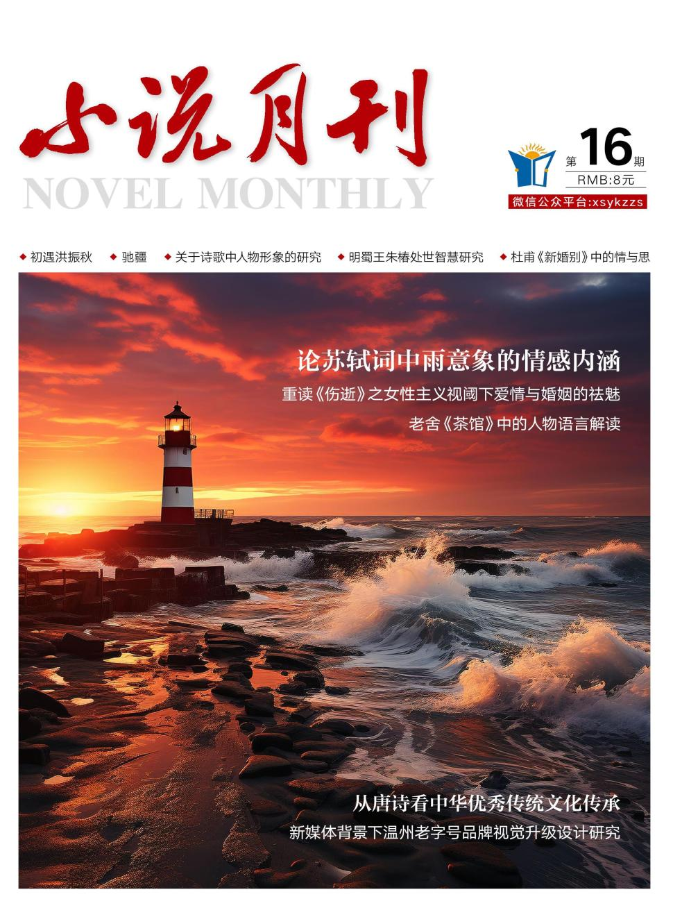 小说月刊