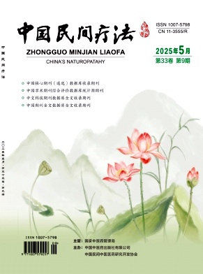 中国民间疗法