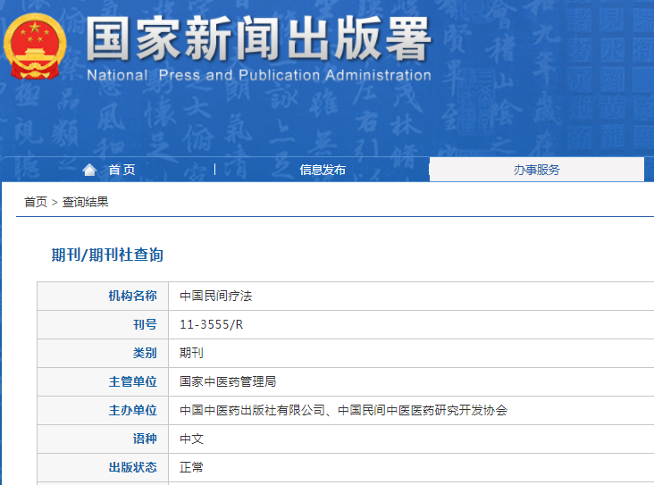 中国民间疗法