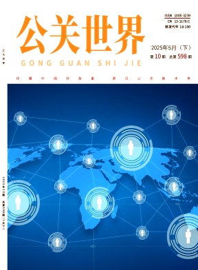 公关世界