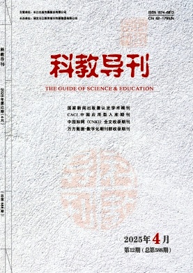 科教导刊