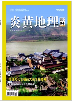 炎黄地理