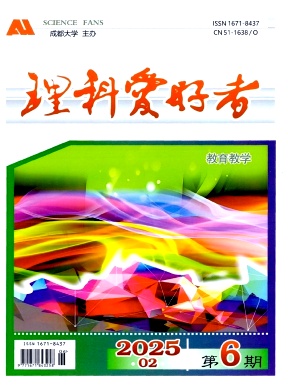 《理科爱好者》2025年01期目录