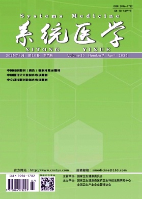 系统医学