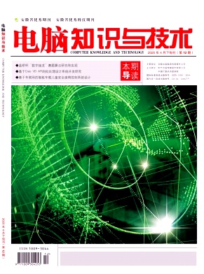 电脑知识与技术