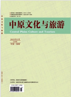 中原文化与旅游