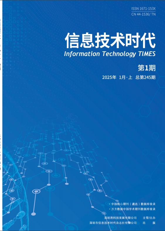 信息技术时代
