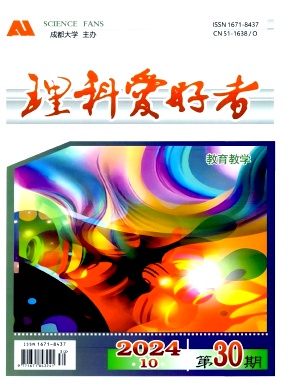 《理科爱好者》2024年05期目录