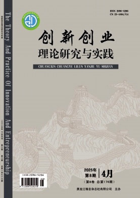 创新创业理论研究与实践