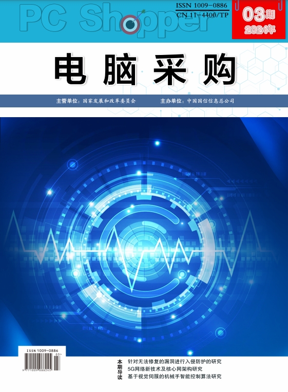《电脑采购》2024年03期目录