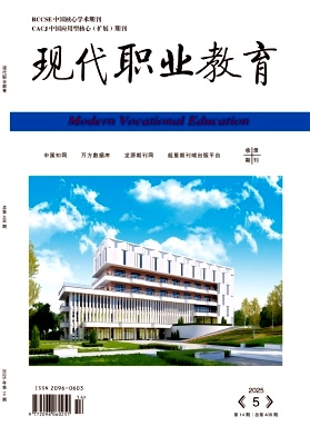 现代职业教育