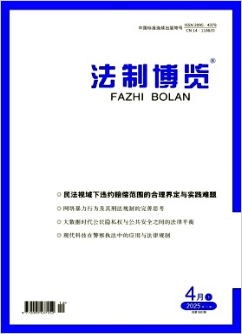 法制博览