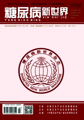 《糖尿病新世界》2025年03期目录