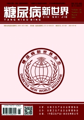 糖尿病新世界