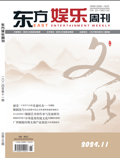 《东方娱乐周刊》2024年11期目录