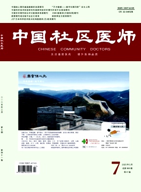 《中国社区医师》2025年07期目录
