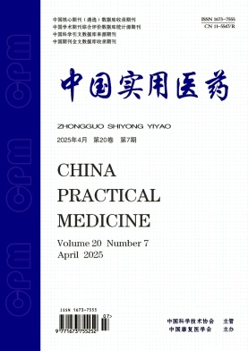 《中国实用医药》2025年07期目录