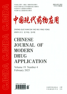 《中国现代药物应用》2025年04期 往期目录