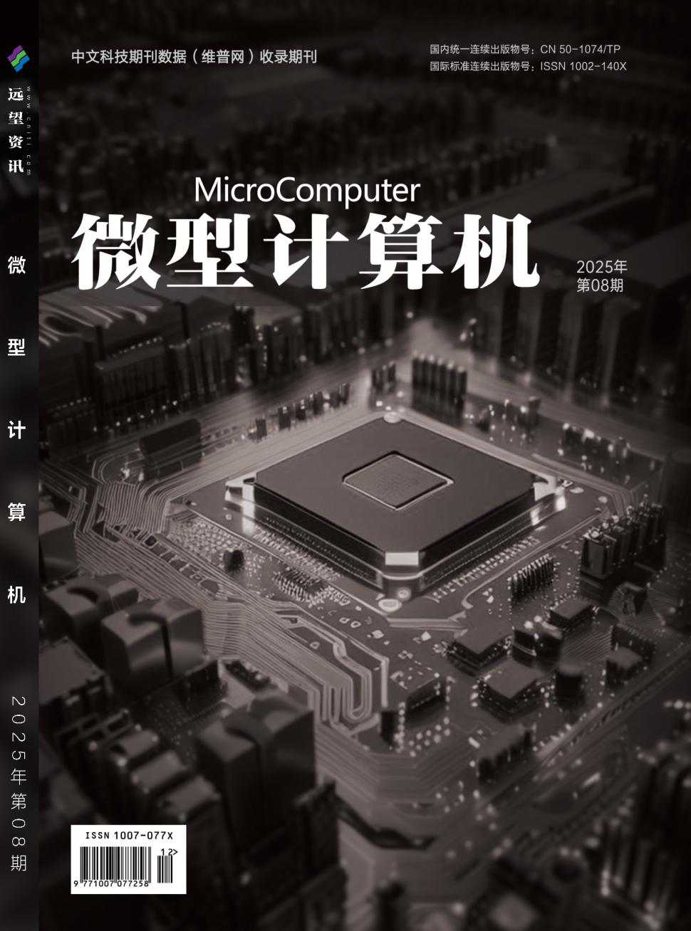 《微型计算机》2025年9期目录