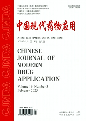 《中国现代药物应用》2025年03期 往期目录
