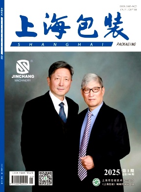《上海包装》2025年01期目录