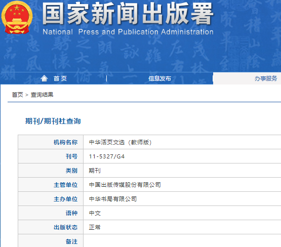 中华活页文选（教师版）