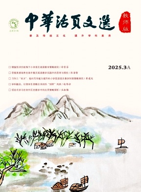 《中华活页文选（教师版）》2025年05期目录