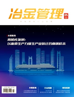 冶金管理