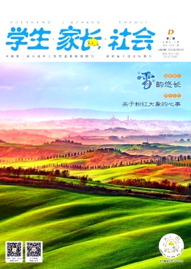 学生·家长·社会