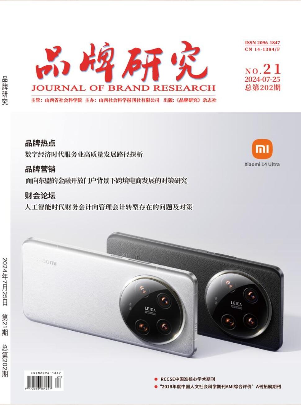 品牌研究