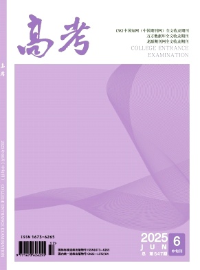 高考