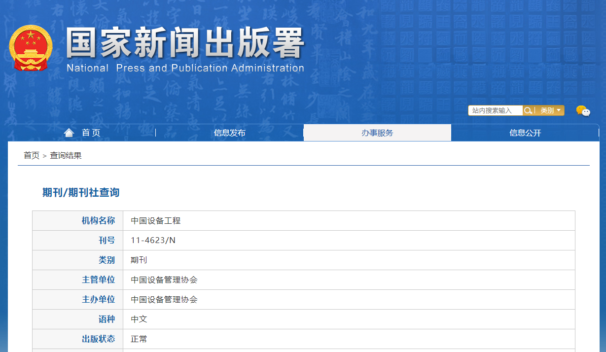 中国设备工程