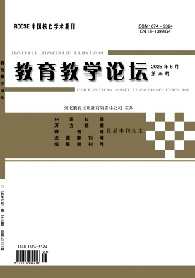 教育教学论坛