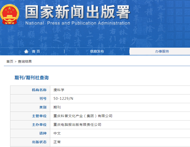 漫科学（新健康）