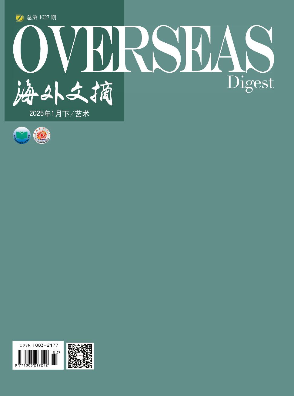 《海外文摘》2025年02期目录