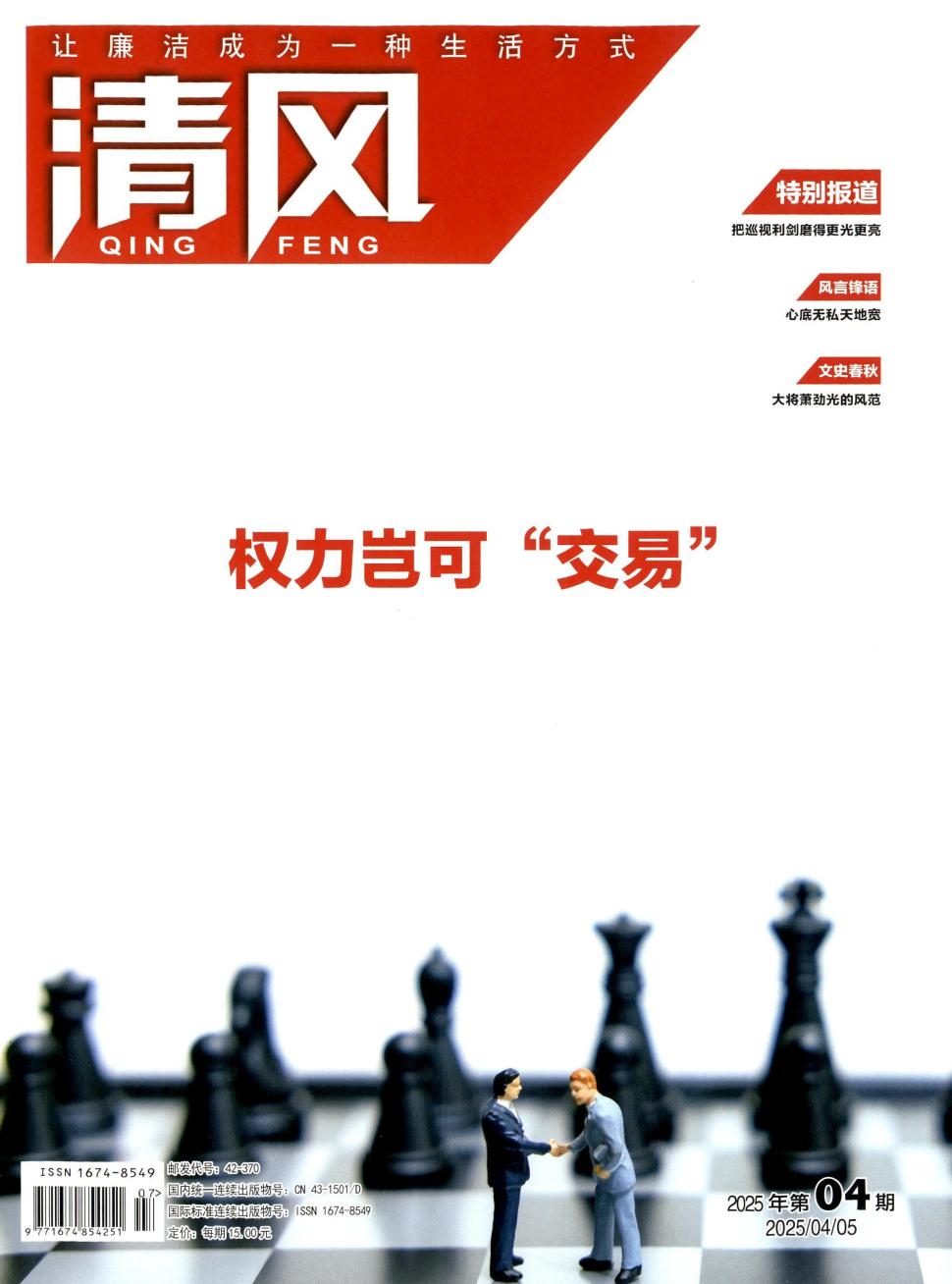 清风