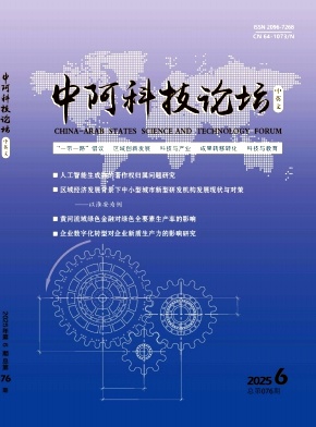 中阿科技论坛