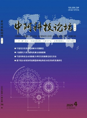 《中阿科技论坛》2025年4期目录
