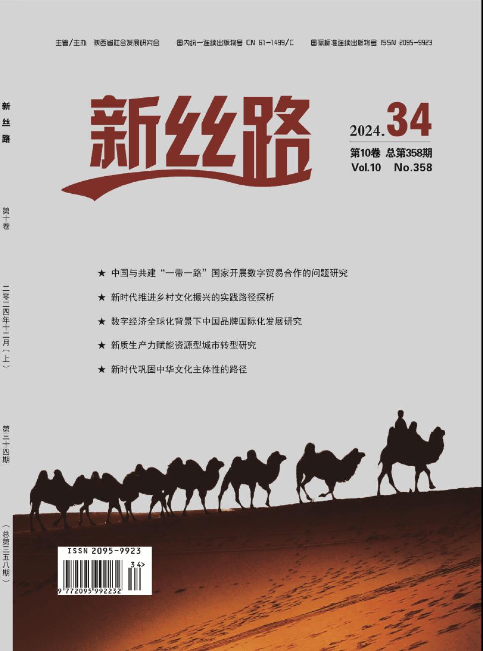 新丝路